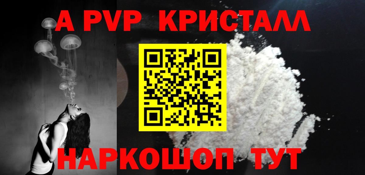 Альфа ПВП Crystall Серов