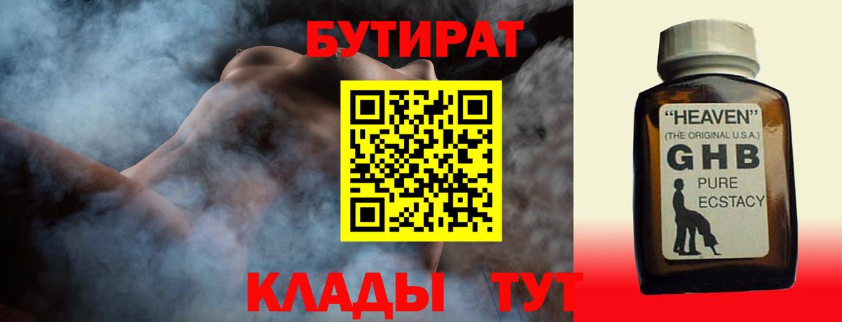 БУТИРАТ Butirat  Вход с VPN  Серов 