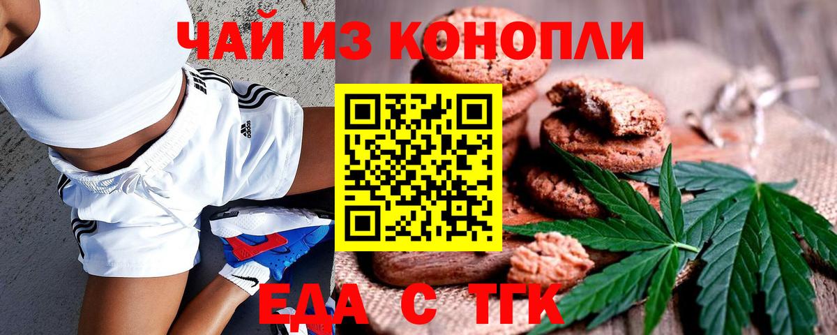Еда ТГК конопля  Вход с VPN  Серов 