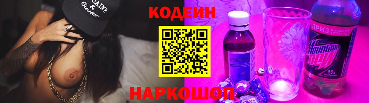 Кодеин Purple Drank  Кодеин Purple Drank  Вход с VPN  Серов 