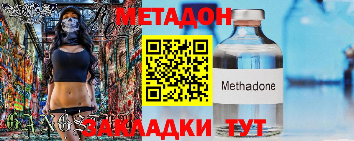 МЕТАДОН methadone  Метадон VHQ  Вход с VPN  Серов 